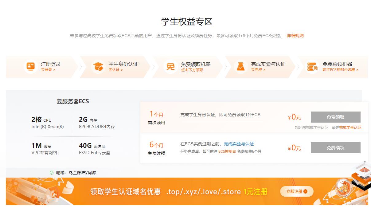 阿里云服务器学生免费领取