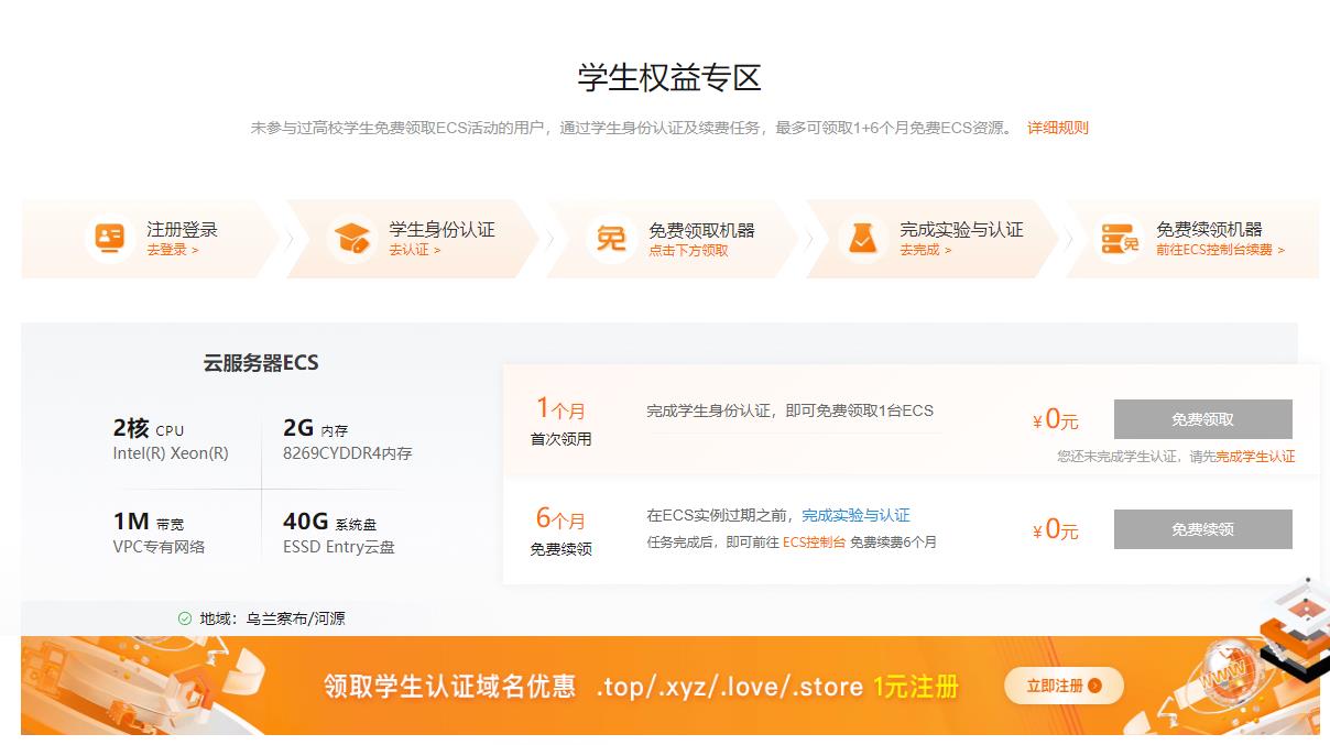阿里云服务器学生免费领取