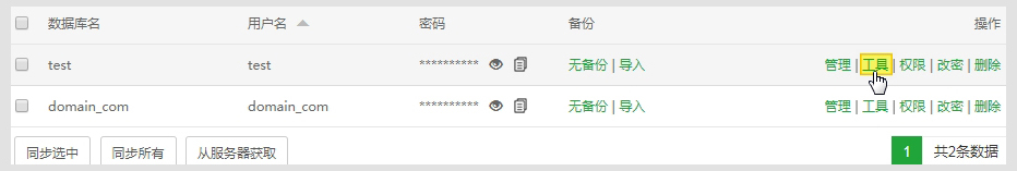 宝塔面板怎么操作数据库，宝塔面板数据库操作教程