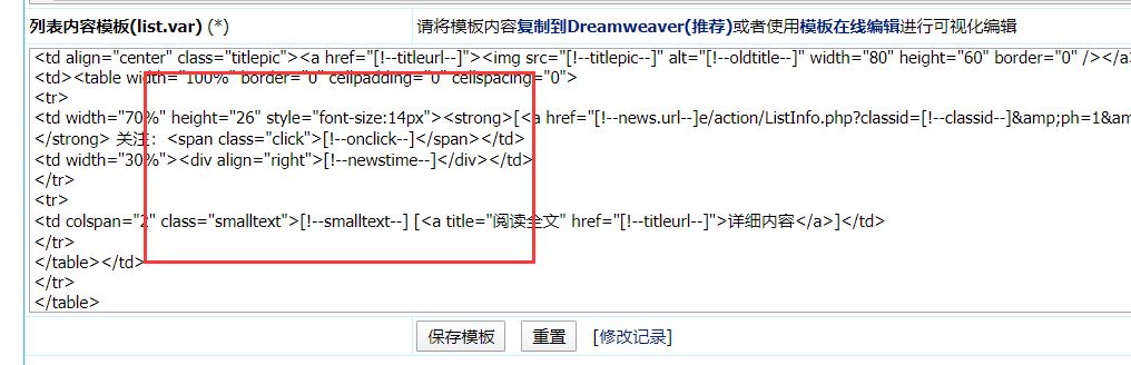帝国CMS怎么制作列表模板，帝国CMS列表模板制作教程图文详解