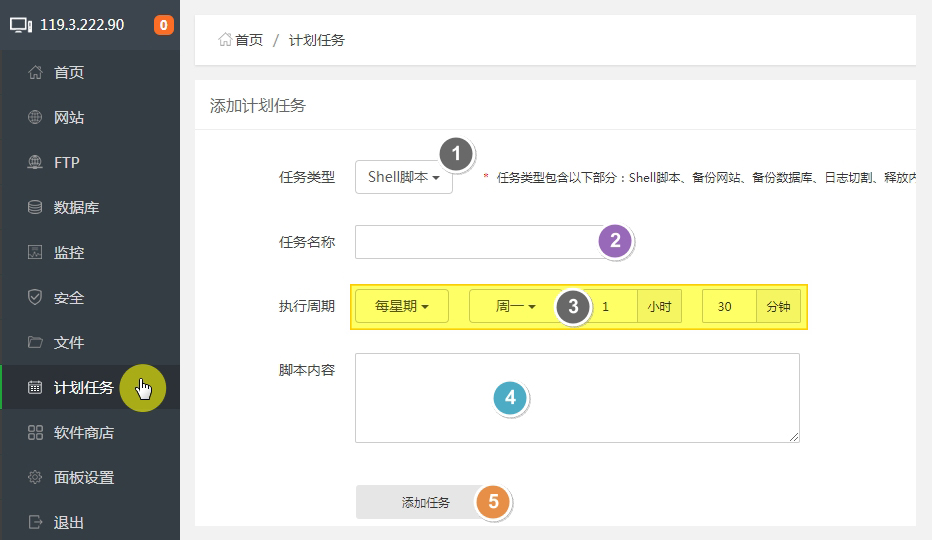 宝塔面板计划任务shell脚本命令（shell定时任务脚本）