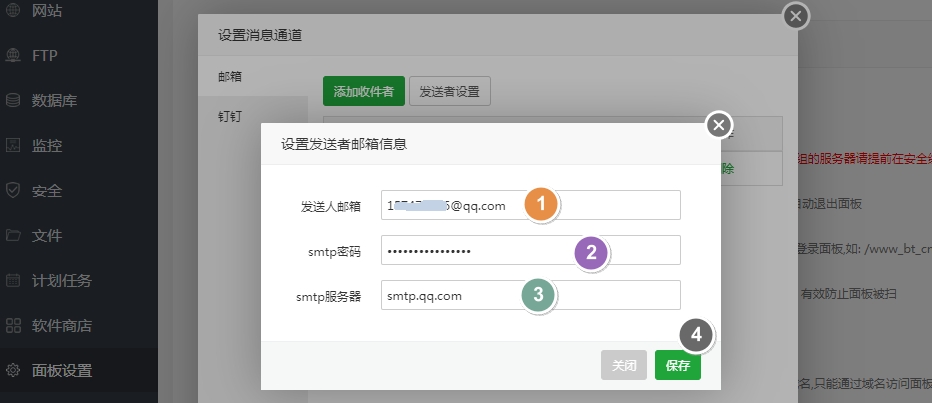 如何设置宝塔面板计划任务，宝塔面板计划任务之面板设置