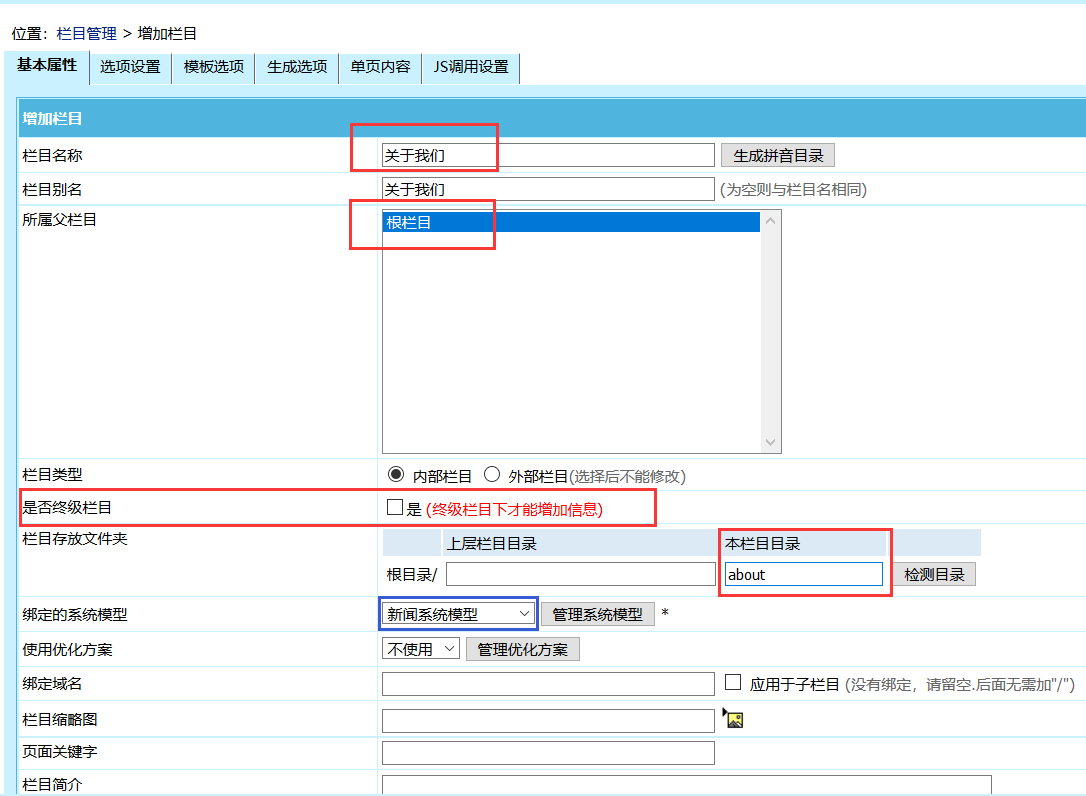 帝国CMS怎么增加非终极栏目，帝国CMS添加非终极栏目图文教程