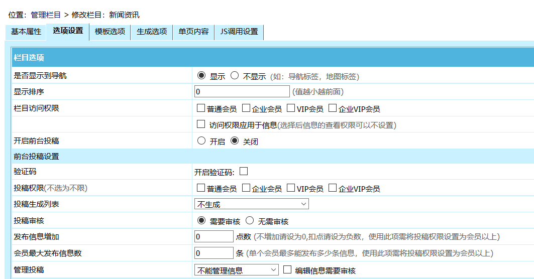 帝国CMS如何添加终极栏目，帝国CMS增加终极栏目图文教程