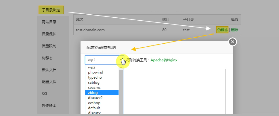 宝塔面板中网站的基本配置操作说明教程 宝塔面板中网站的基本配置操作说明教程