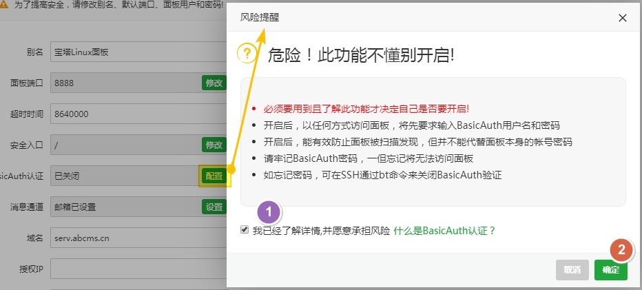 如何设置宝塔面板计划任务，宝塔面板计划任务之面板设置
