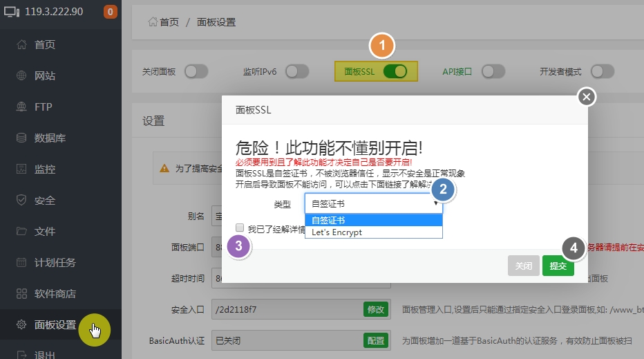 如何设置宝塔面板计划任务，宝塔面板计划任务之面板设置