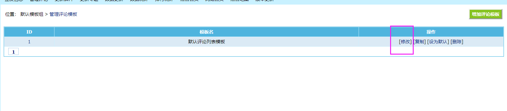 帝国cms怎么添加评论模板，帝国cms评论模板制作教程图文详解