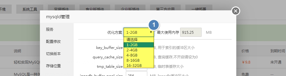 宝塔面板数据库性能优化方法，宝塔面板之mysql性能调整
