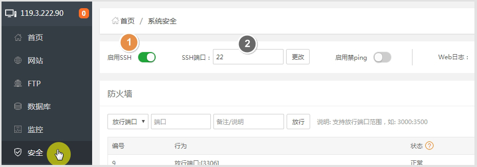 宝塔面板系统安全管理设置（宝塔面板防火墙和SSH设置）