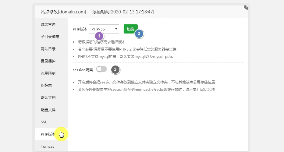 宝塔面板中网站的基本配置操作说明教程