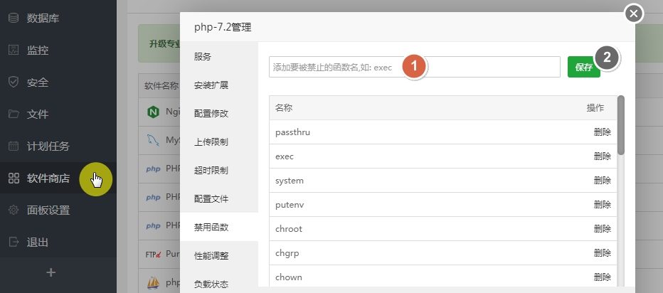 宝塔面板怎么设置运行环境（PHP和Mysql安全设置教程）