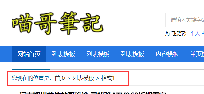 帝国CMS怎么制作列表模板，帝国CMS列表模板制作教程图文详解