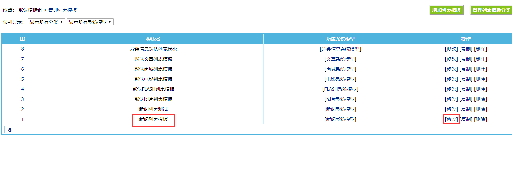 帝国CMS怎么制作列表模板，帝国CMS列表模板制作教程图文详解