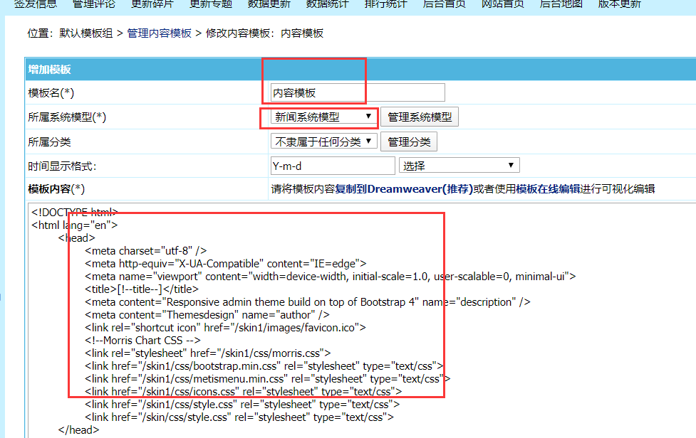 帝国cms怎么添加内容模板，帝国cms内容模板制作教程图文详解