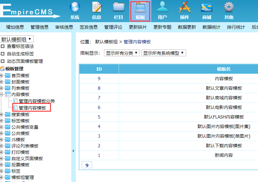 帝国cms怎么添加内容模板（帝国cms内容模板制作教程图文详解）