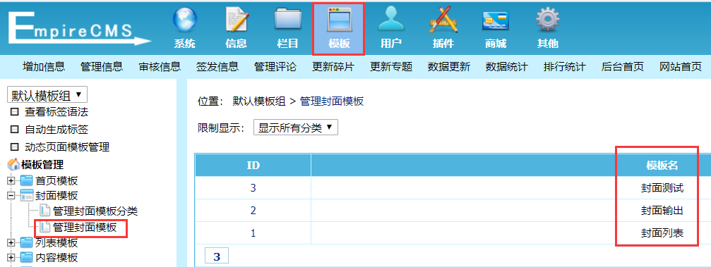 帝国CMS怎么制作封面模板（帝国CMS封面模板制作教程图文详解）