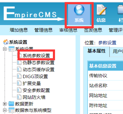 帝国cms系统参数如何配置（帝国cms系统参数图文教程）
