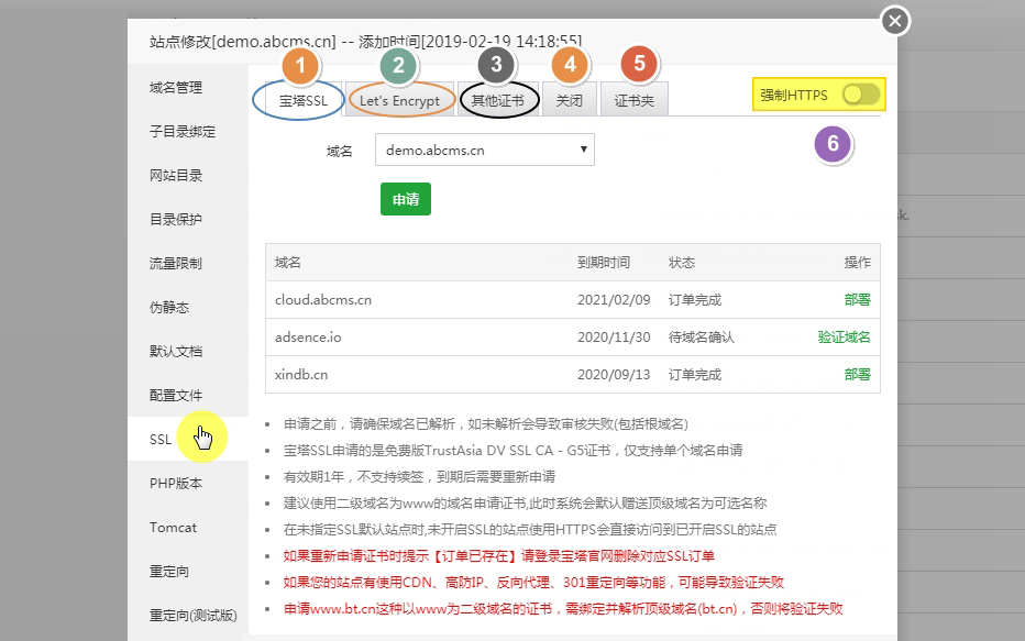 宝塔面板中网站的基本配置操作说明教程 宝塔面板中网站的基本配置操作说明教程