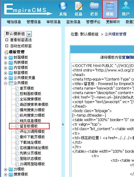 帝国cms怎么添加留言板表单（帝国cms中留言板表单模板制作图文详解）