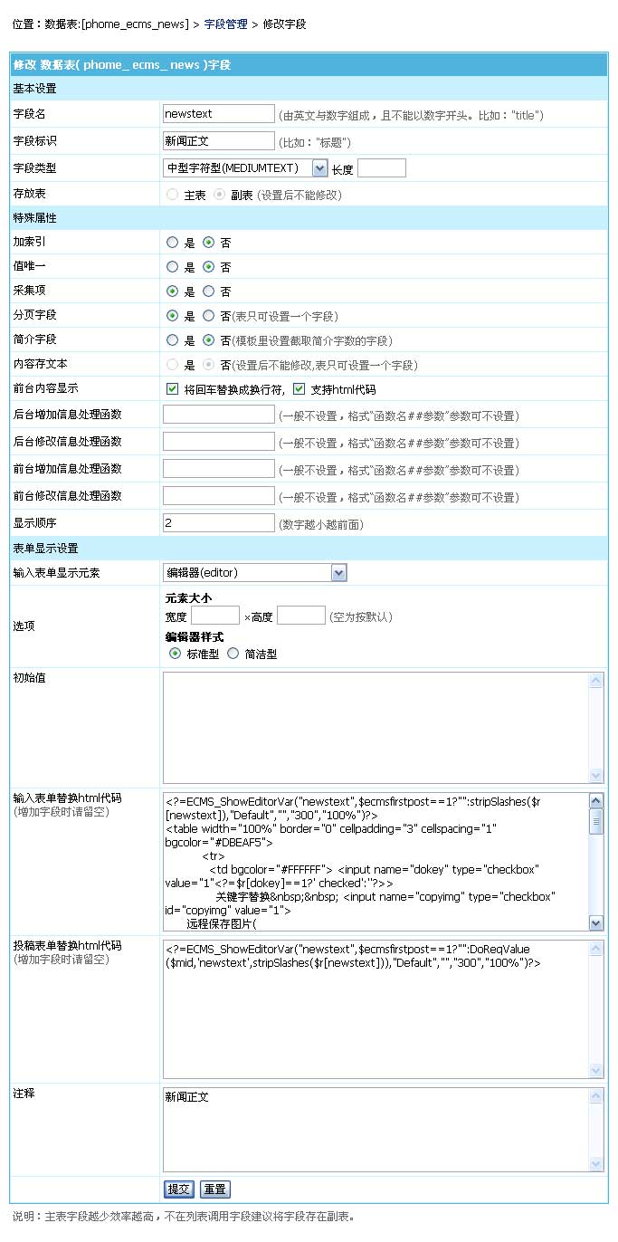 帝国cms怎么管理数据表字段，帝国cms数据表字段图文教程