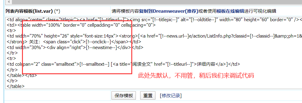 帝国CMS怎么制作列表模板，帝国CMS列表模板制作教程图文详解