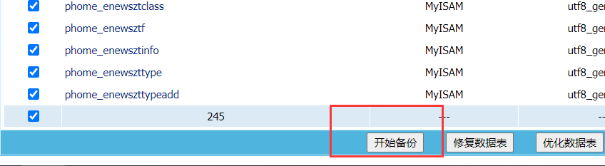 帝国cms如何进行数据备份图文教程