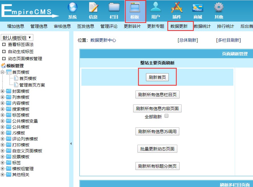 帝国CMS怎么修改首页模板，帝国CMS首页模板制作教程图文详解