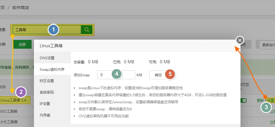 宝塔面板怎么添加swap分区（宝塔面板添加swap交换分区教程）