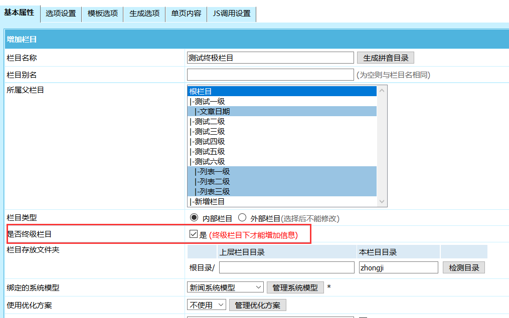帝国CMS终极栏目和非终极栏目的区别