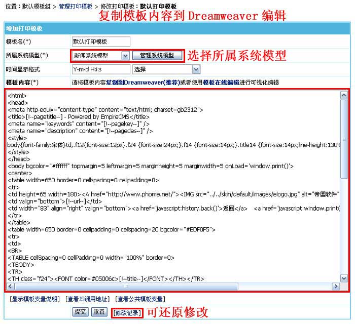 帝国cms怎么制作打印模板，帝国cms打印模板制作教程图文详解