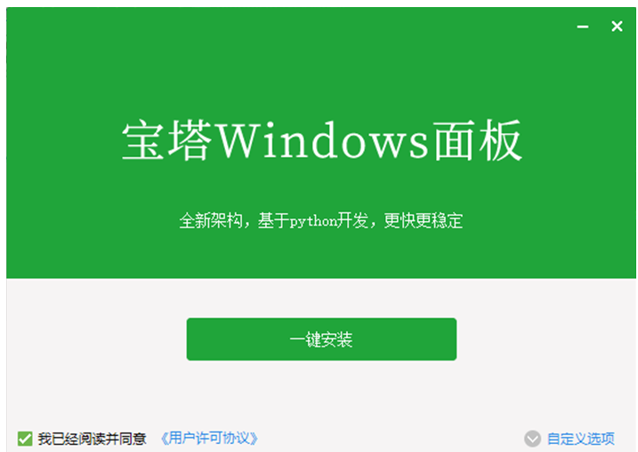 宝塔windows面板怎么安装使用（宝塔windows面板安装图文教程）