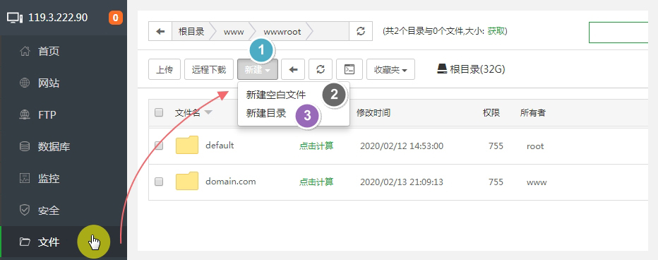 宝塔面板上传下载文件、宝塔终端及回收站操作教程