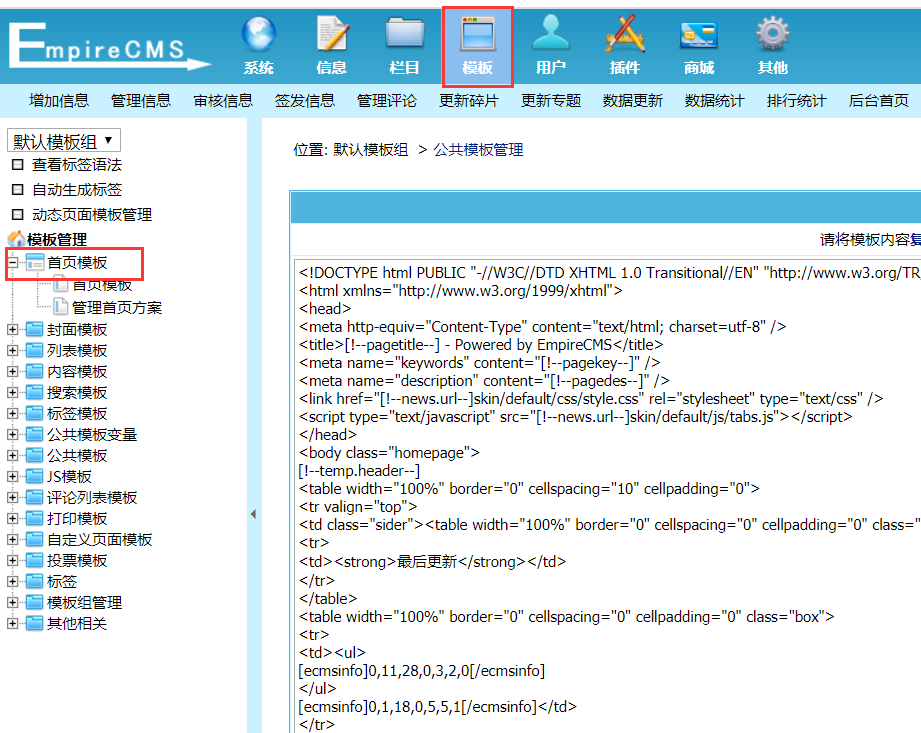 帝国CMS怎么修改首页模板（帝国CMS首页模板制作教程图文详解）