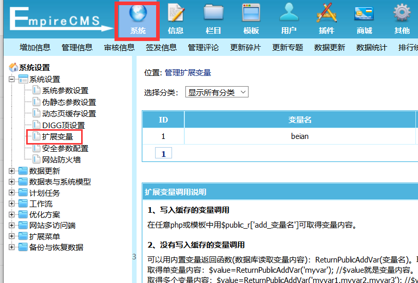 帝国cms系统扩展变量怎么使用（帝国cms系统扩展变量用法图文教程）