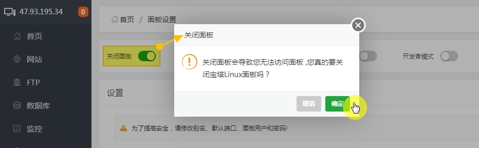 如何设置宝塔面板计划任务（宝塔面板计划任务之面板设置）
