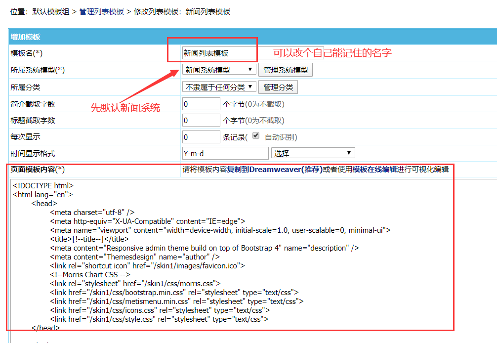 帝国CMS怎么制作列表模板，帝国CMS列表模板制作教程图文详解