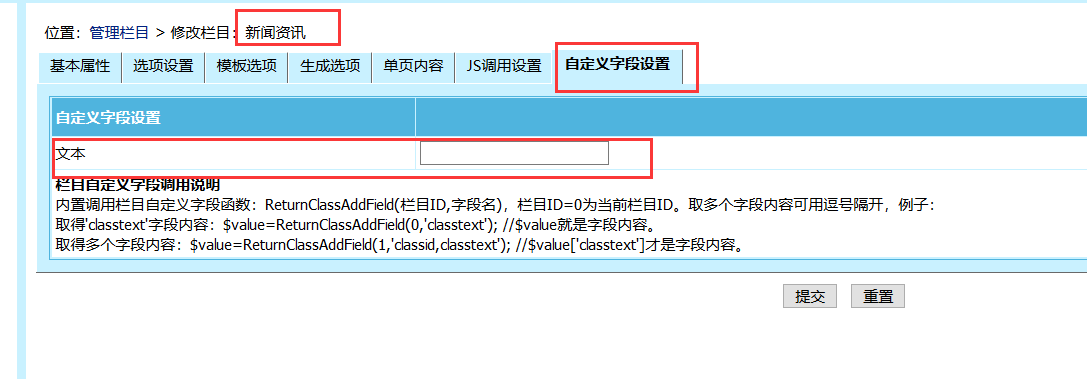 帝国CMS如何增加栏目自定义字段，帝国CMS添加栏目自定义字段图文教程