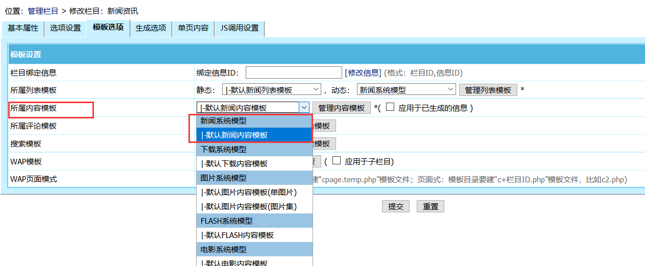 帝国CMS如何添加终极栏目，帝国CMS增加终极栏目图文教程