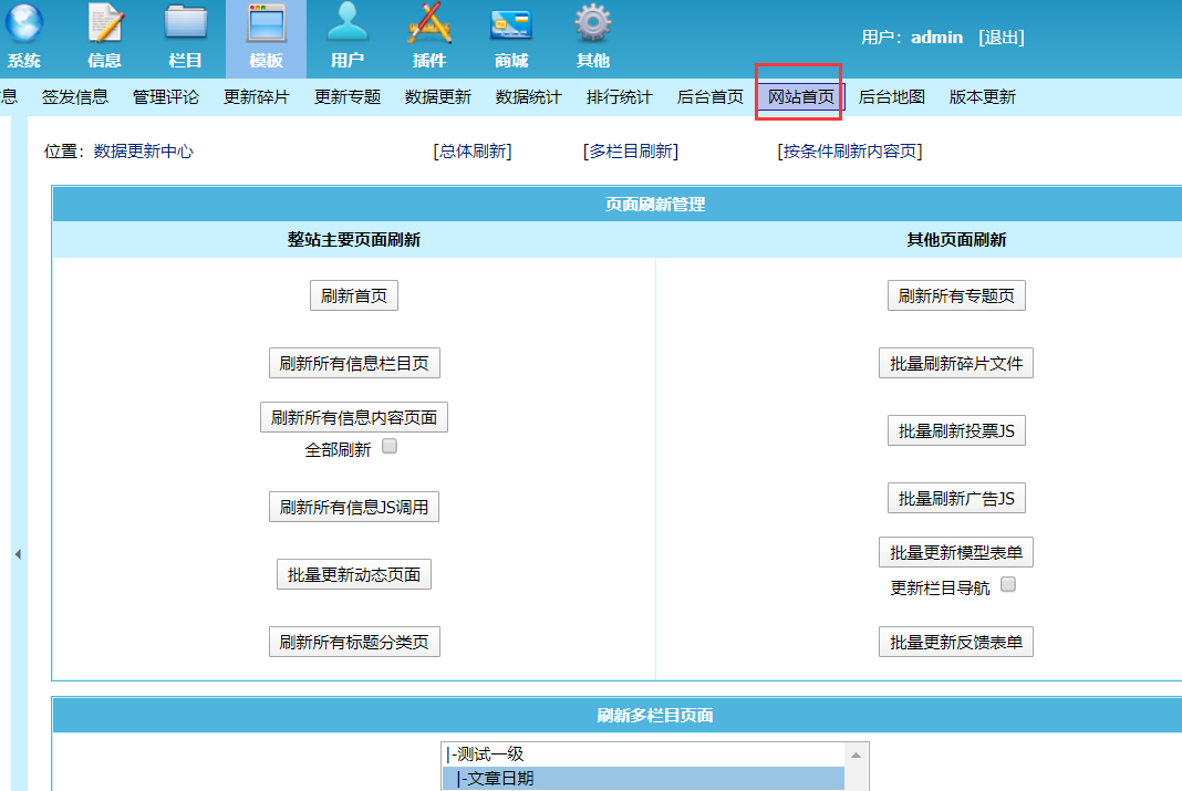 帝国CMS怎么修改首页模板，帝国CMS首页模板制作教程图文详解