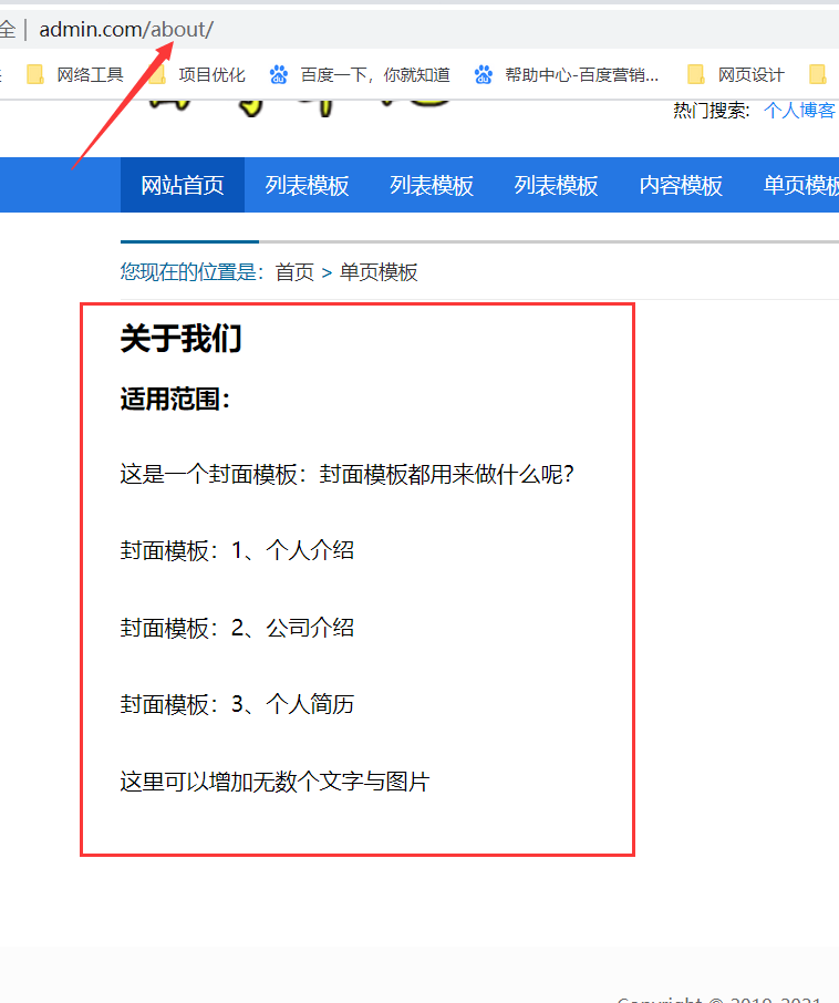 帝国CMS怎么制作封面模板，帝国CMS封面模板制作教程图文详解