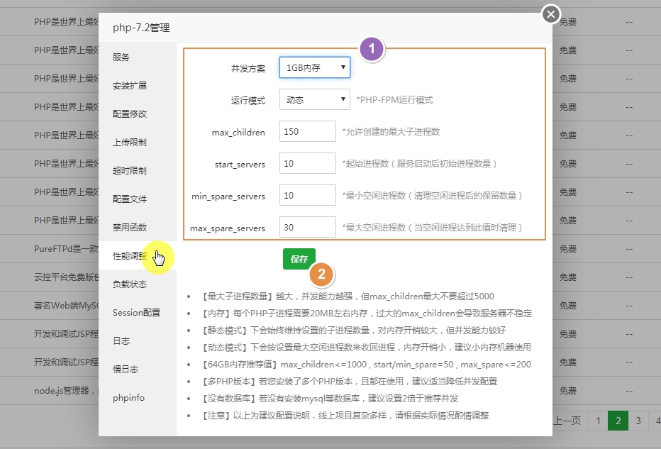 宝塔面板怎么设置php，宝塔面板之php参数及并发调整