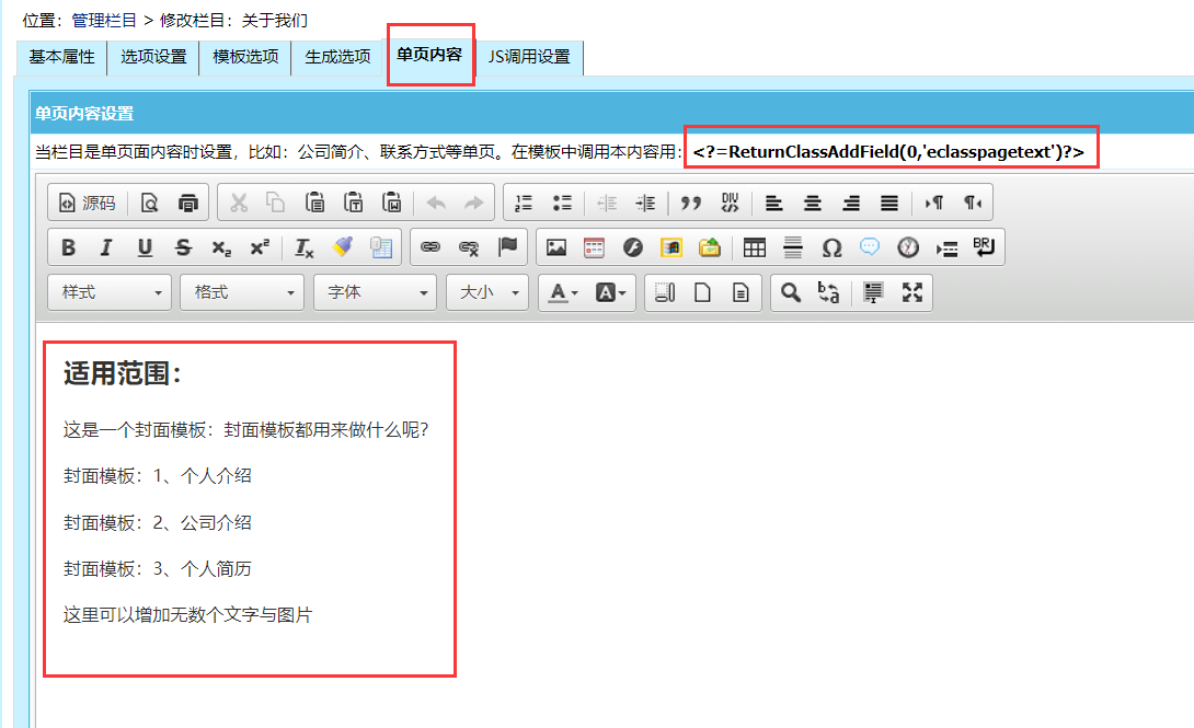 帝国CMS怎么制作封面模板，帝国CMS封面模板制作教程图文详解