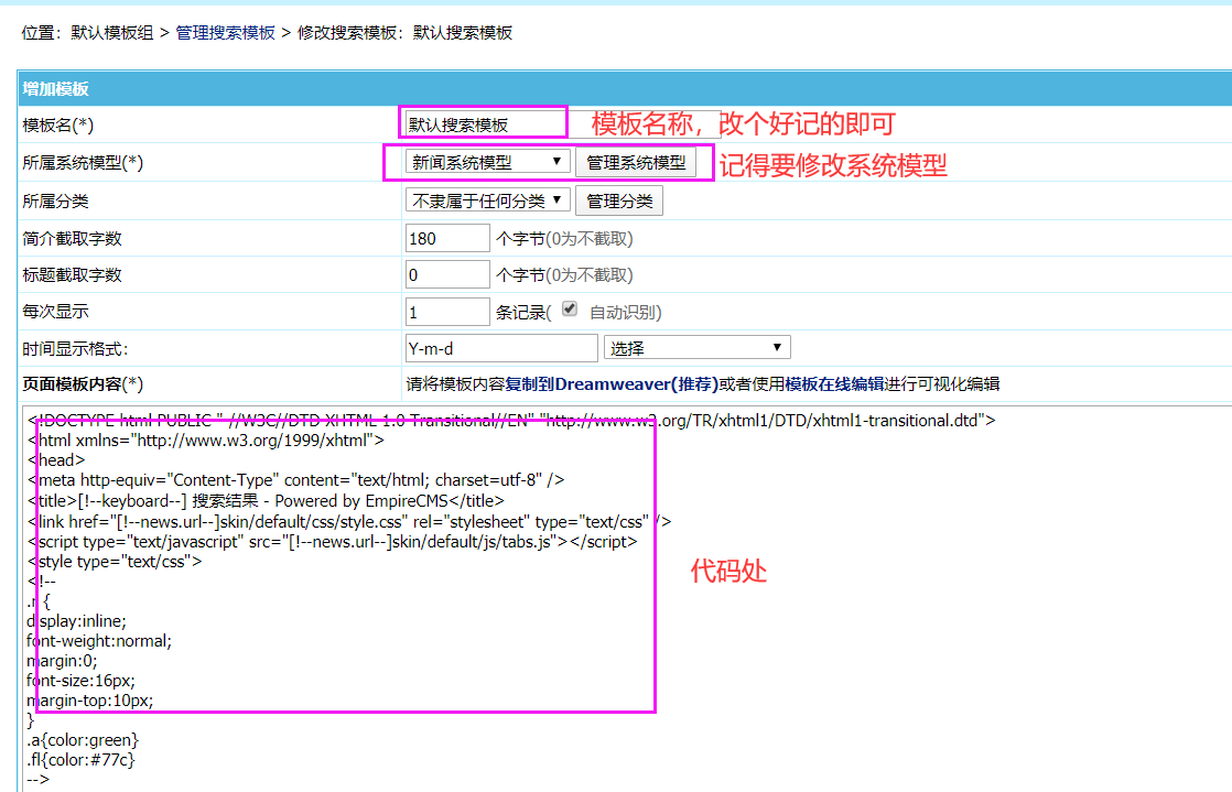 帝国cms怎么修改搜索模板，帝国cms搜索模板制作教程图文详解