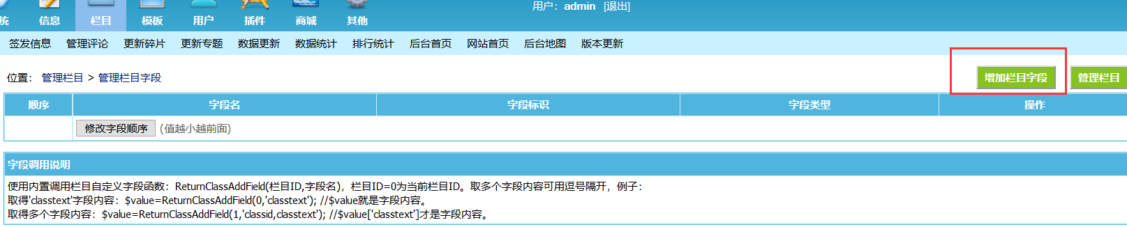 帝国CMS如何增加栏目自定义字段，帝国CMS添加栏目自定义字段图文教程