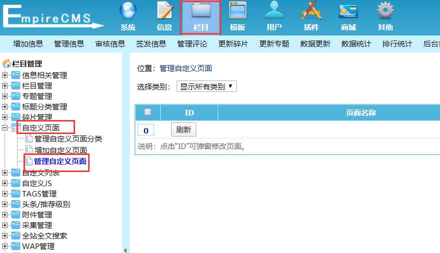 帝国cms怎么添加自定义页面模板，帝国cms自定义页面模板制作教程图文详解