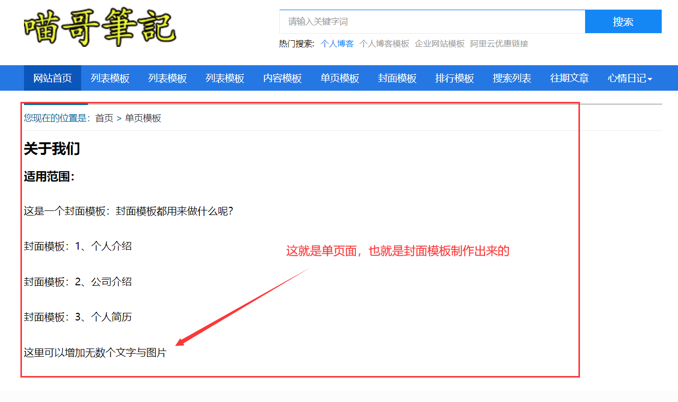 帝国CMS怎么制作封面模板，帝国CMS封面模板制作教程图文详解