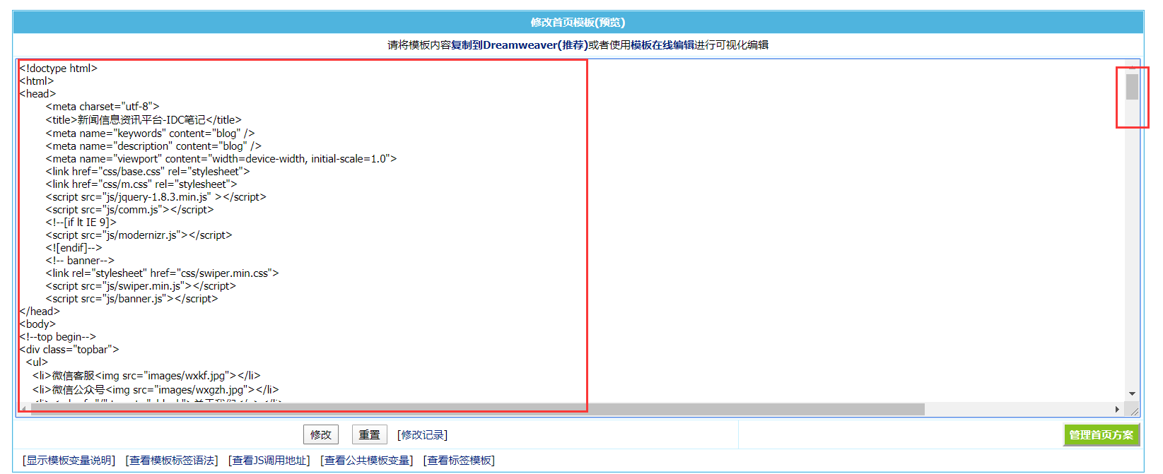 帝国CMS怎么修改首页模板，帝国CMS首页模板制作教程图文详解
