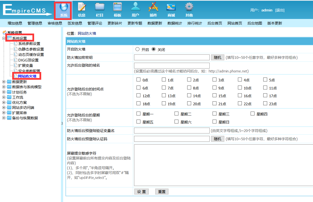 帝国CMS的防火墙怎么设置，帝国CMS网站防火墙详细介绍