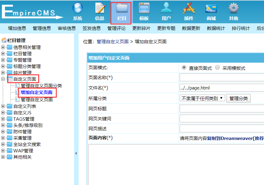 帝国cms怎么添加自定义页面模板（帝国cms自定义页面模板制作教程图文详解）